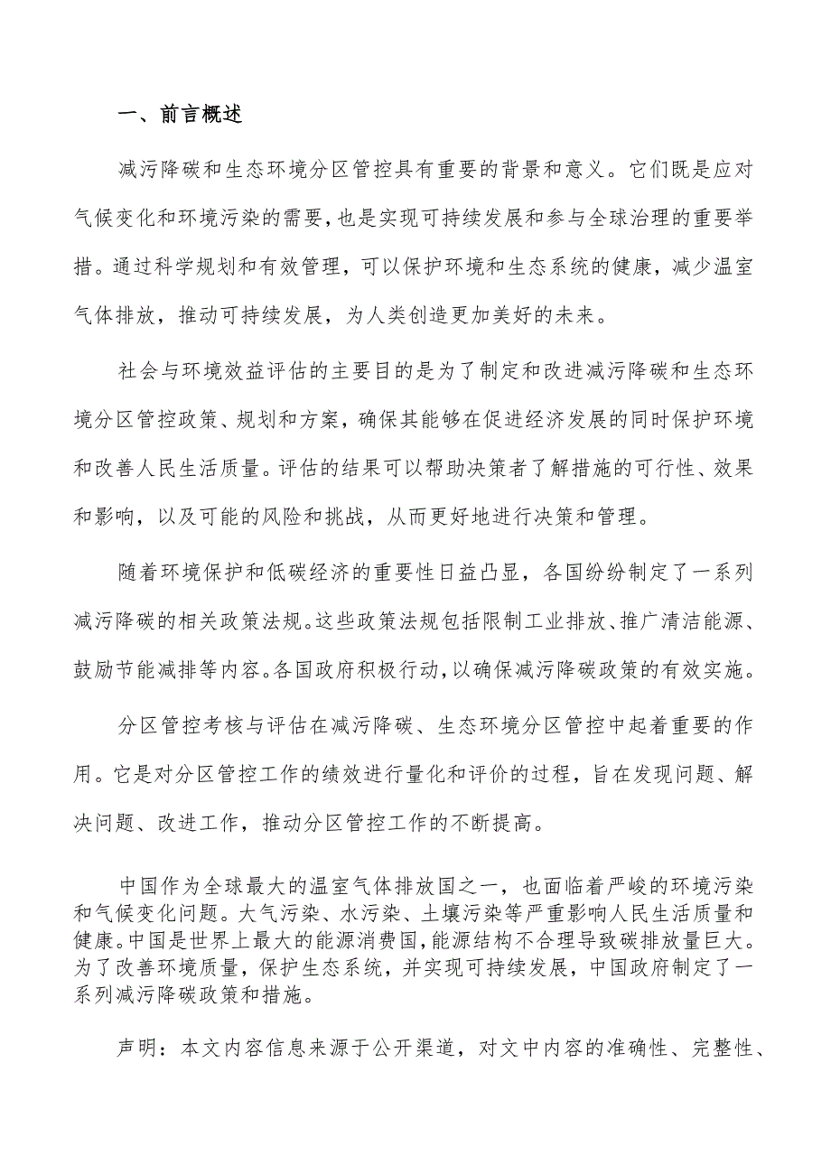 生态环境分区管控考核与评估报告.docx_第2页