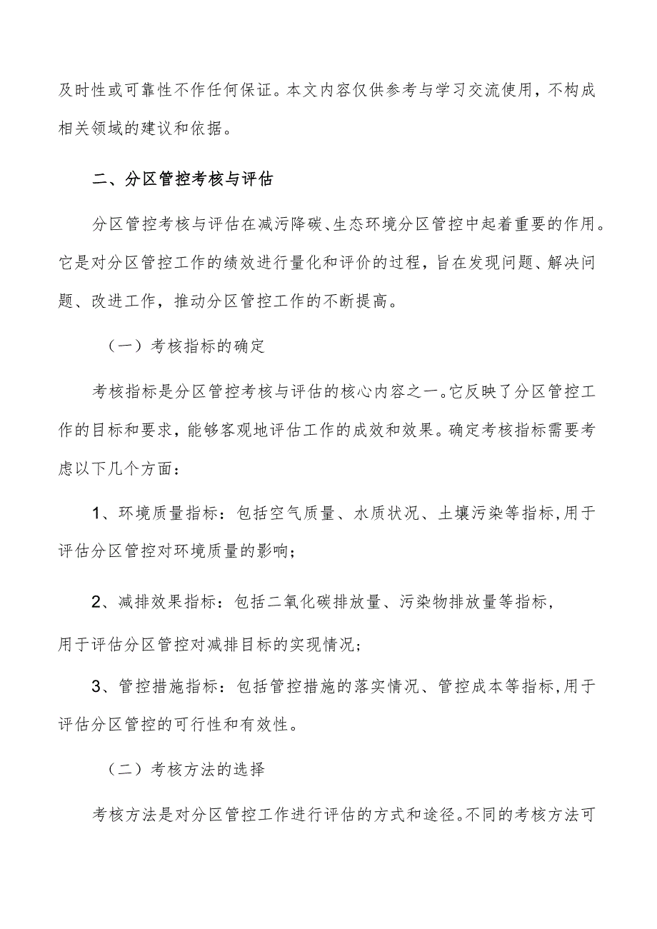 生态环境分区管控考核与评估报告.docx_第3页
