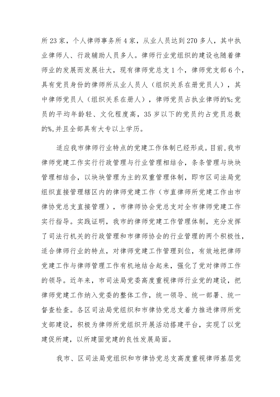 关于全区律师党建工作基本状况的调研报告与2024年党支部党建工作计划（2篇文）供参考.docx_第2页