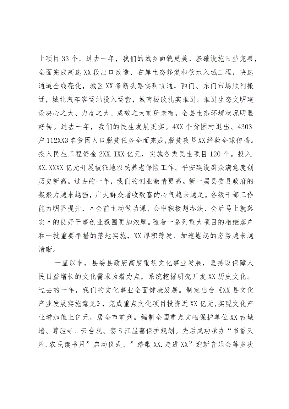 在首在外文化人士座谈会上的致辞.docx_第2页