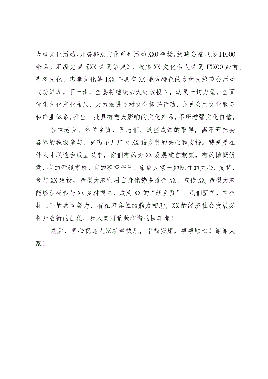在首在外文化人士座谈会上的致辞.docx_第3页