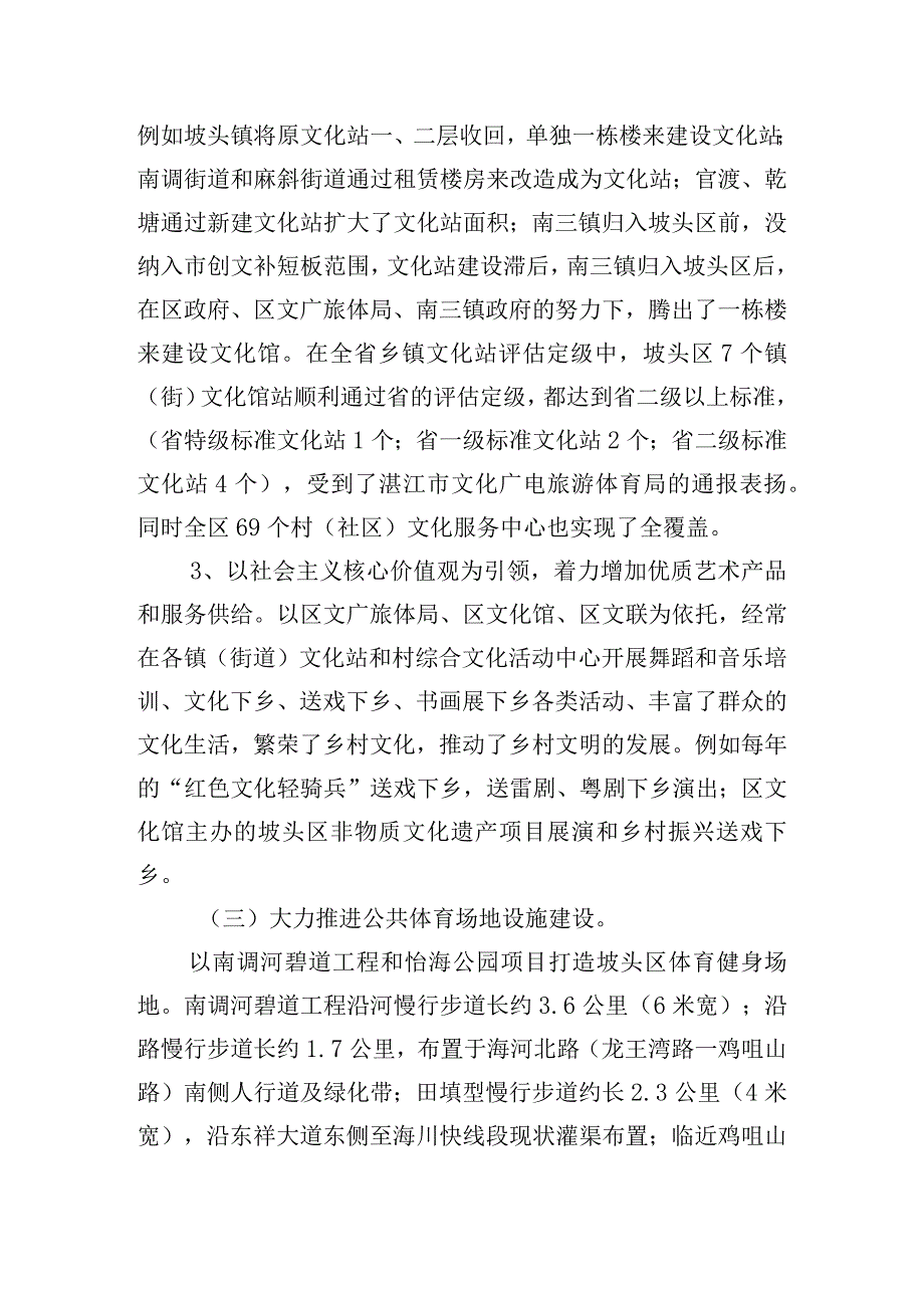 营商环境方面存在的问题及整改措施范文(通用6篇).docx_第2页
