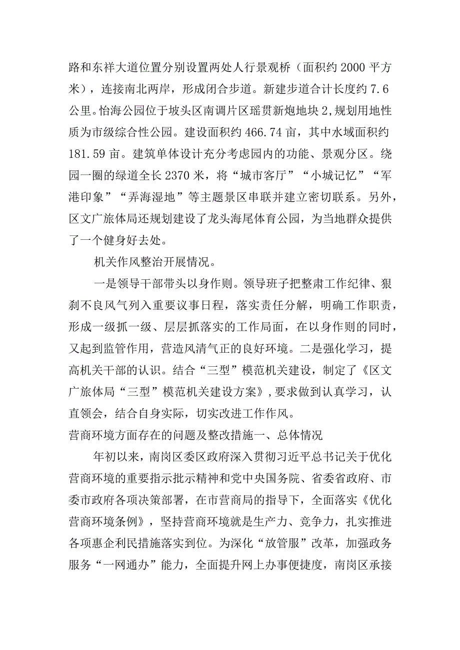 营商环境方面存在的问题及整改措施范文(通用6篇).docx_第3页