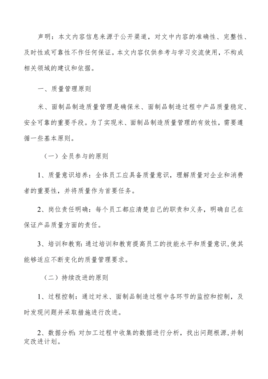 米、面制品制造质量管理手册.docx_第2页