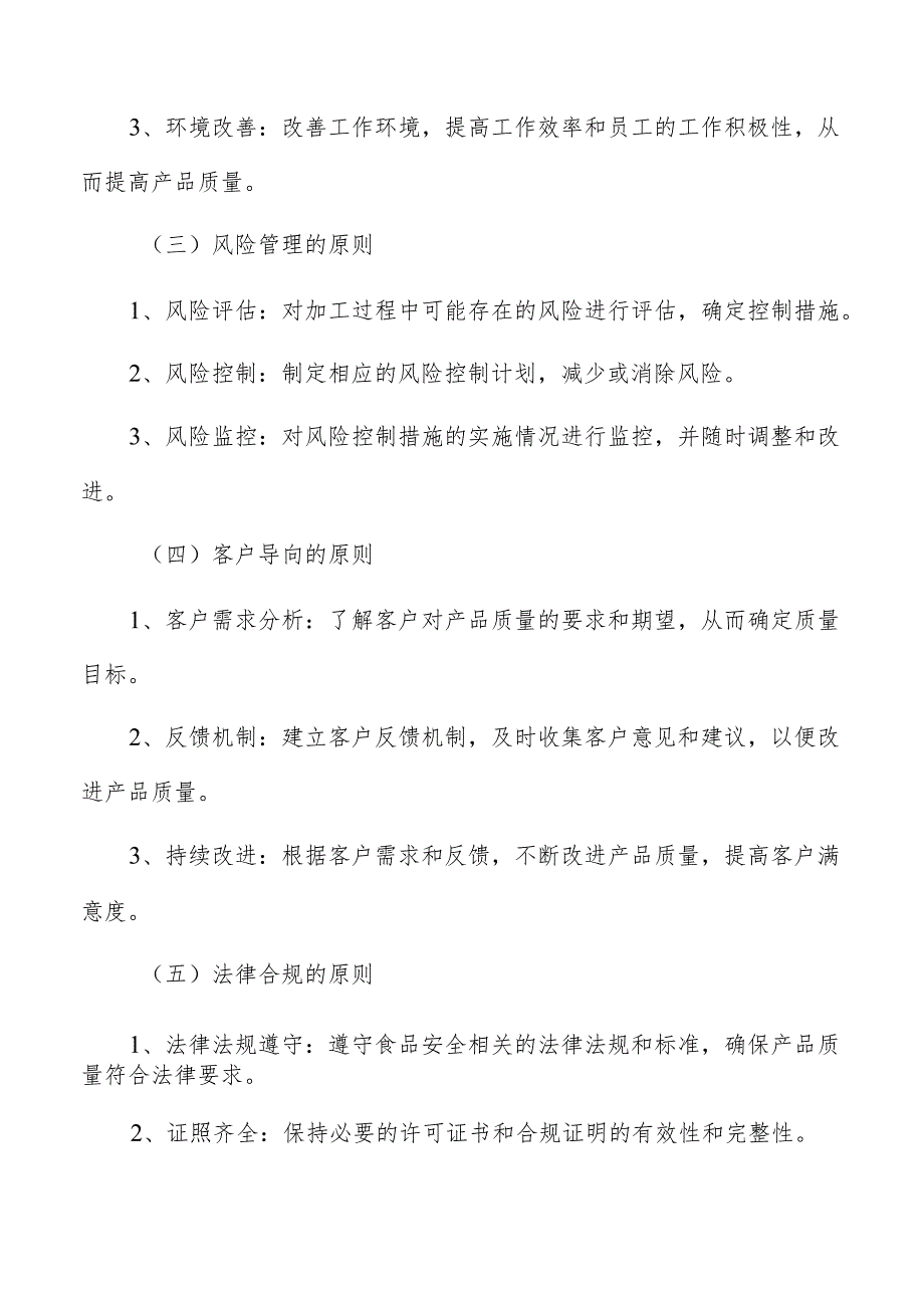 米、面制品制造质量管理手册.docx_第3页