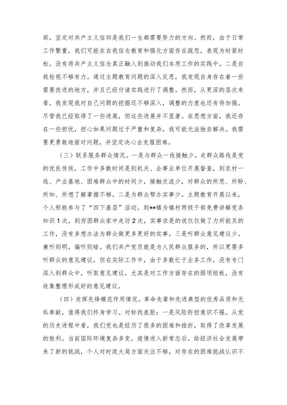 （最新）检视学习贯彻党的创新理论情况方面存在的问题及下步整改措施.docx_第2页