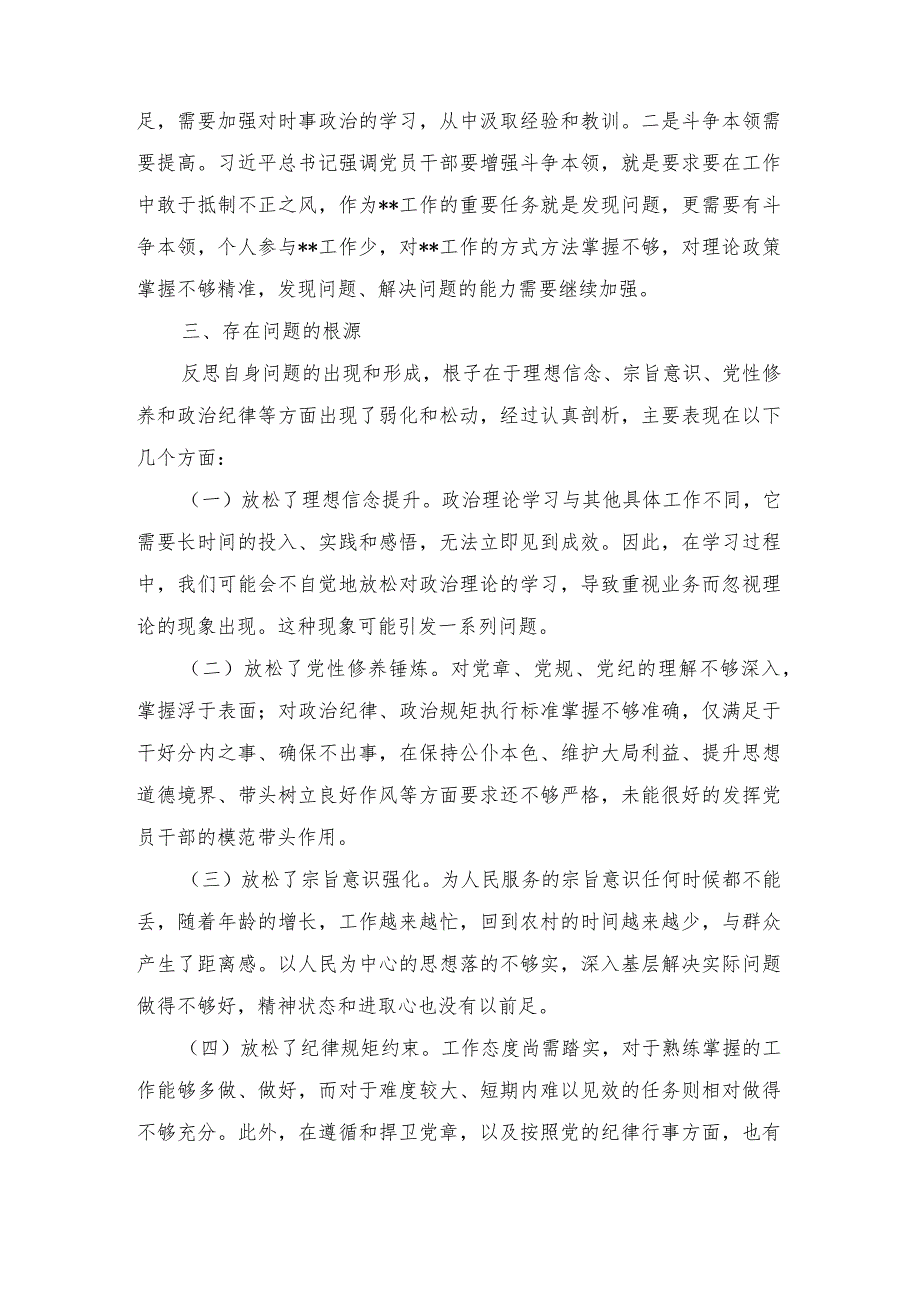 （最新）检视学习贯彻党的创新理论情况方面存在的问题及下步整改措施.docx_第3页