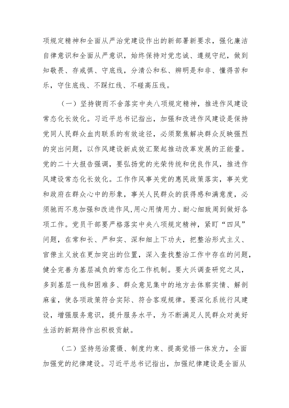 廉政教育专题党课.docx_第2页