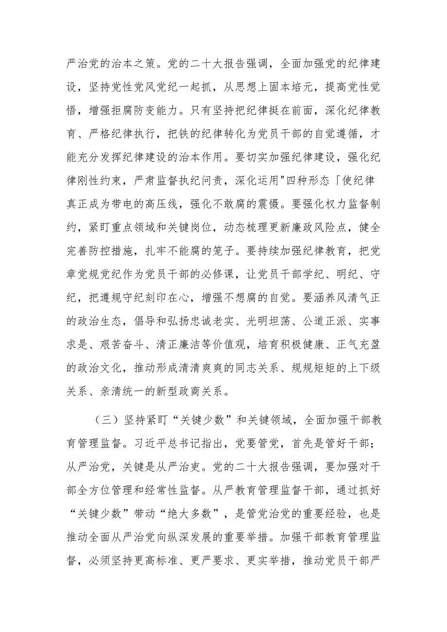 廉政教育专题党课.docx_第3页