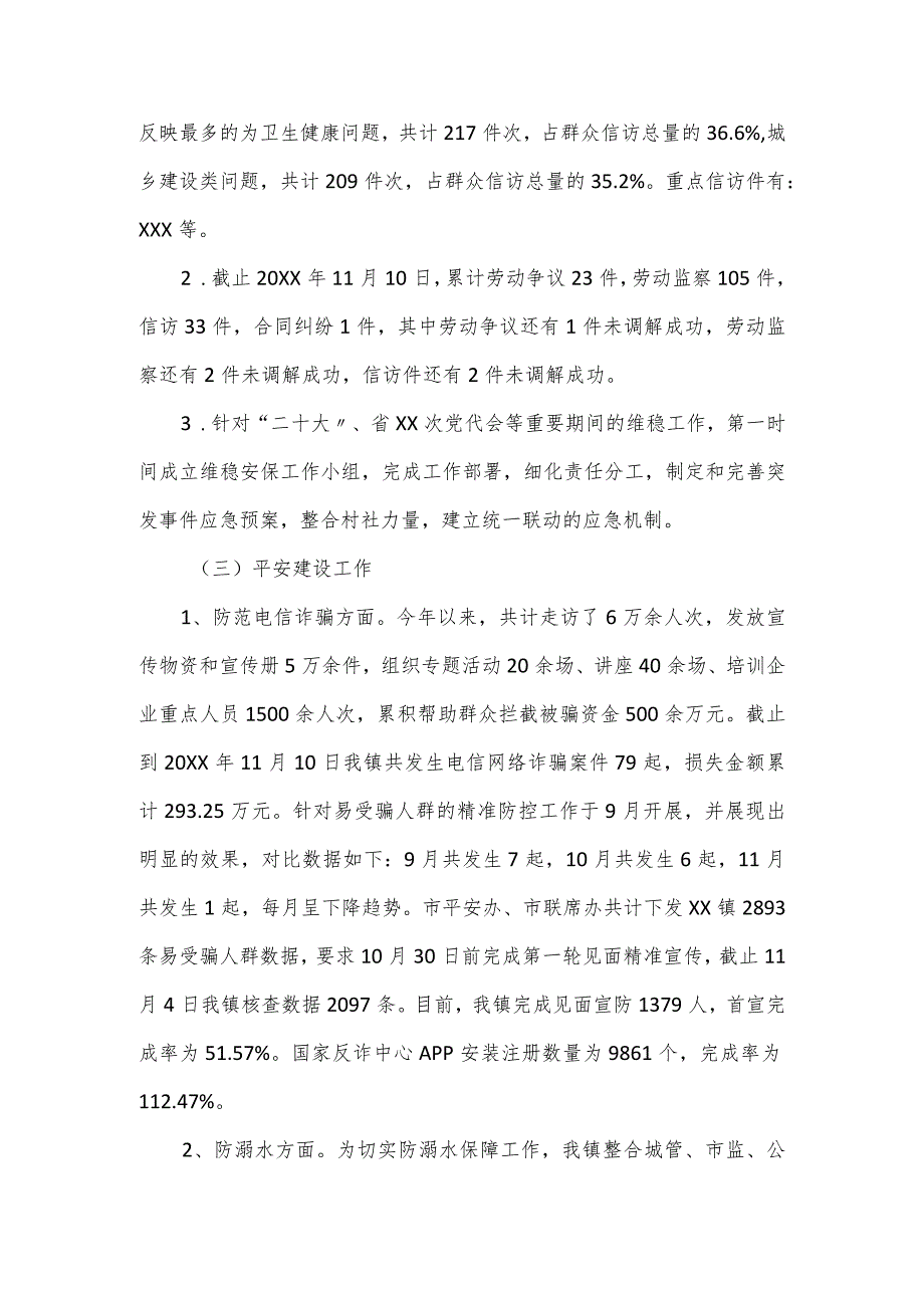 镇平安综治工作总结及工作思路.docx_第2页
