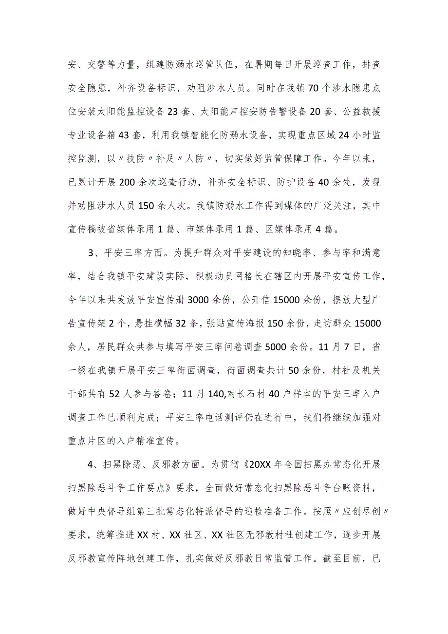 镇平安综治工作总结及工作思路.docx_第3页
