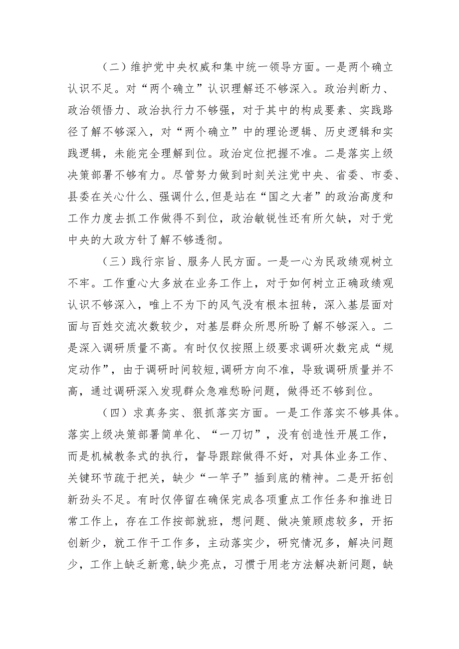 检视学习贯彻党的创新理论情况看学了多少、学得怎么样、有什么收获和体会四个方面对照检视整改措施和下一步努力方向范文精选(6篇).docx_第2页