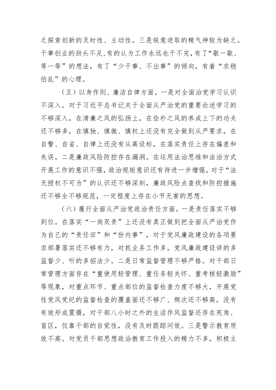 检视学习贯彻党的创新理论情况看学了多少、学得怎么样、有什么收获和体会四个方面对照检视整改措施和下一步努力方向范文精选(6篇).docx_第3页