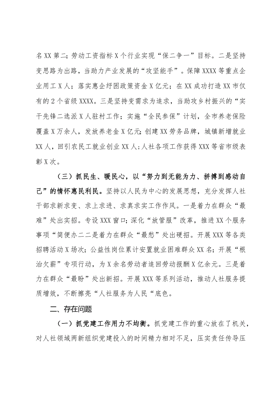 人社局2023抓基层党建工作述职和述责述廉报告.docx_第2页