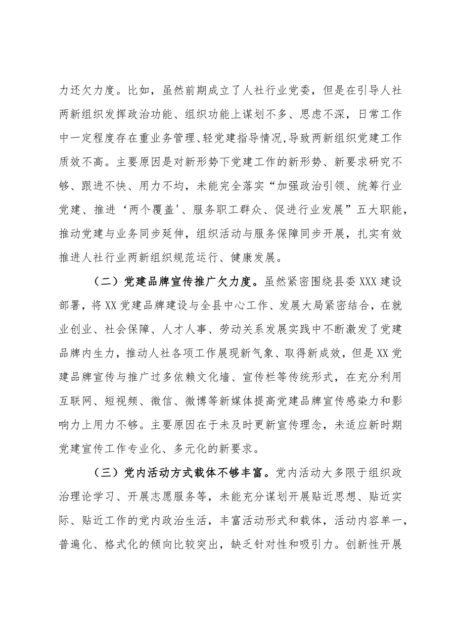 人社局2023抓基层党建工作述职和述责述廉报告.docx_第3页