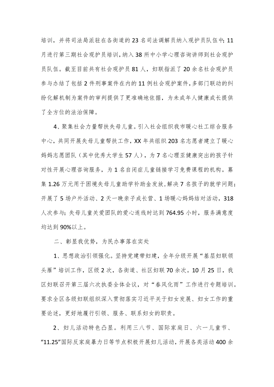 妇联工作总结及2024年工作思路.docx_第2页