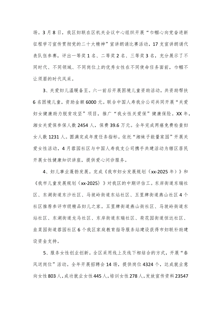 妇联工作总结及2024年工作思路.docx_第3页