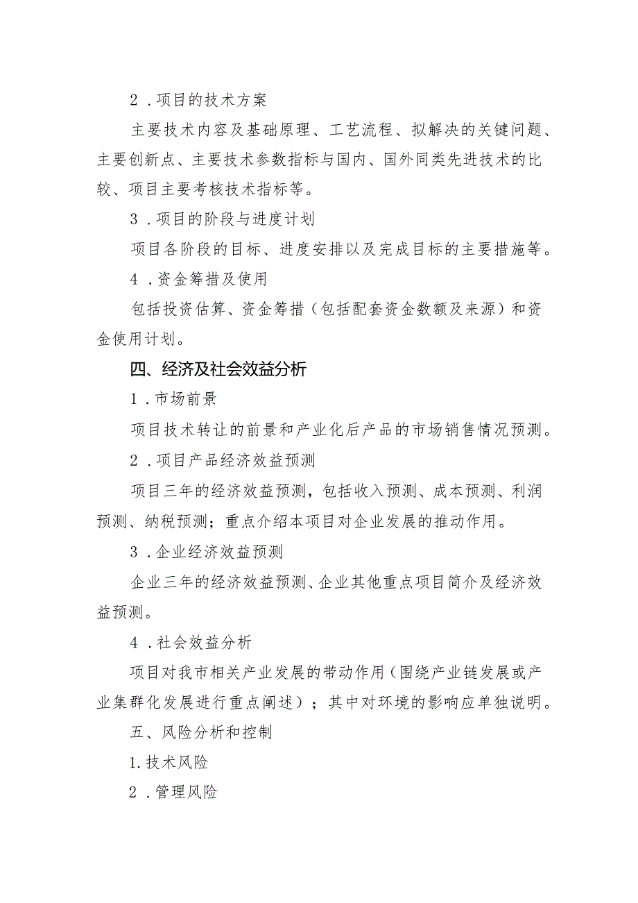 西咸新区科技计划社会发展类项目可行性报告提纲.docx_第2页