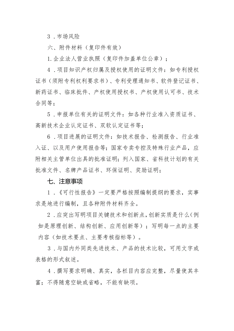 西咸新区科技计划社会发展类项目可行性报告提纲.docx_第3页