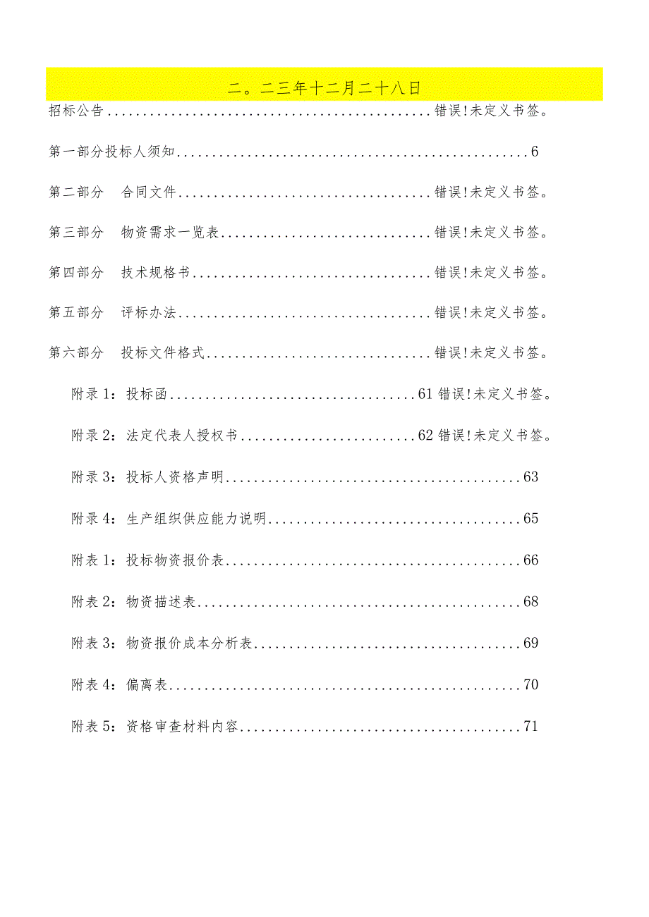 样中铁十六局集团有限公司桐庐县舞象山路道路建设工程项目经理部.docx_第2页