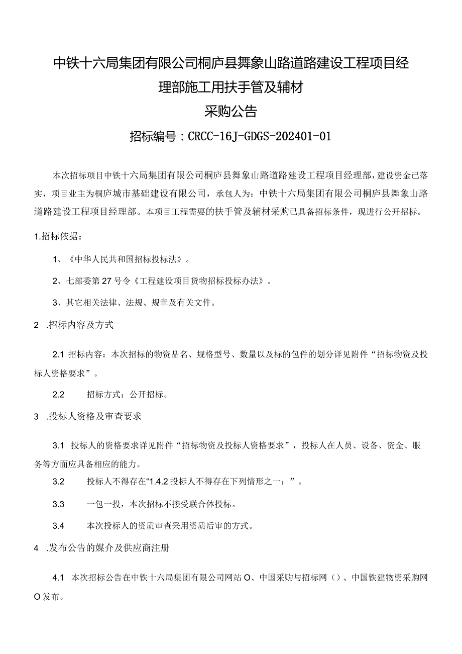 样中铁十六局集团有限公司桐庐县舞象山路道路建设工程项目经理部.docx_第3页