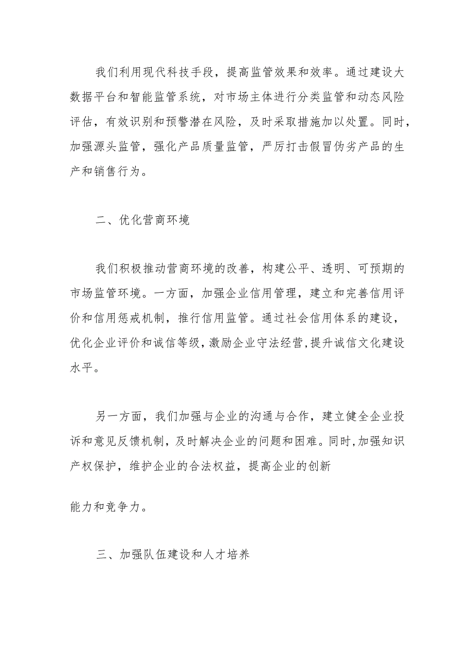 市场监管局开展“对标先进争创一流”工作汇报.docx_第3页