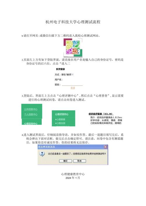 杭州电子科技大学心理测试流程.docx