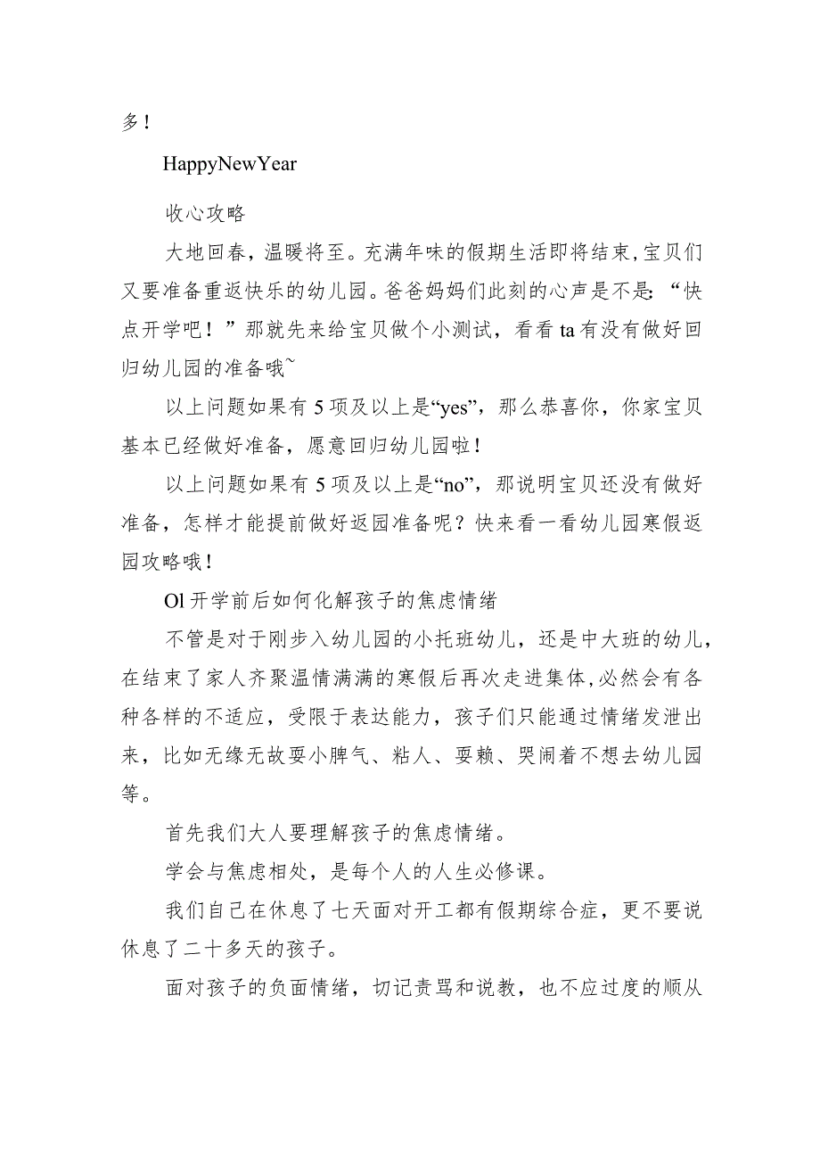 幼儿园2024年季学期开学通知及假期收心攻略.docx_第2页