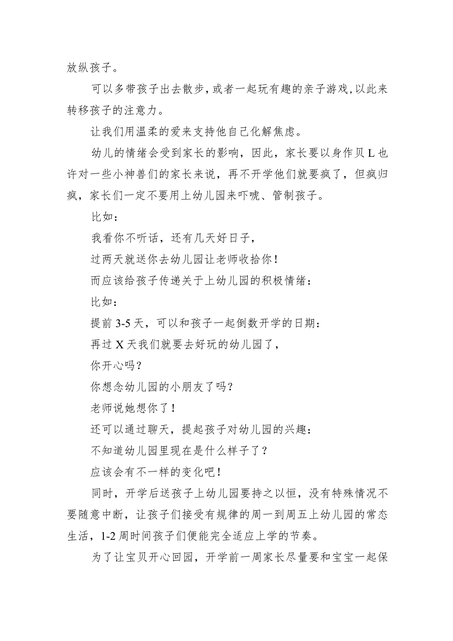 幼儿园2024年季学期开学通知及假期收心攻略.docx_第3页