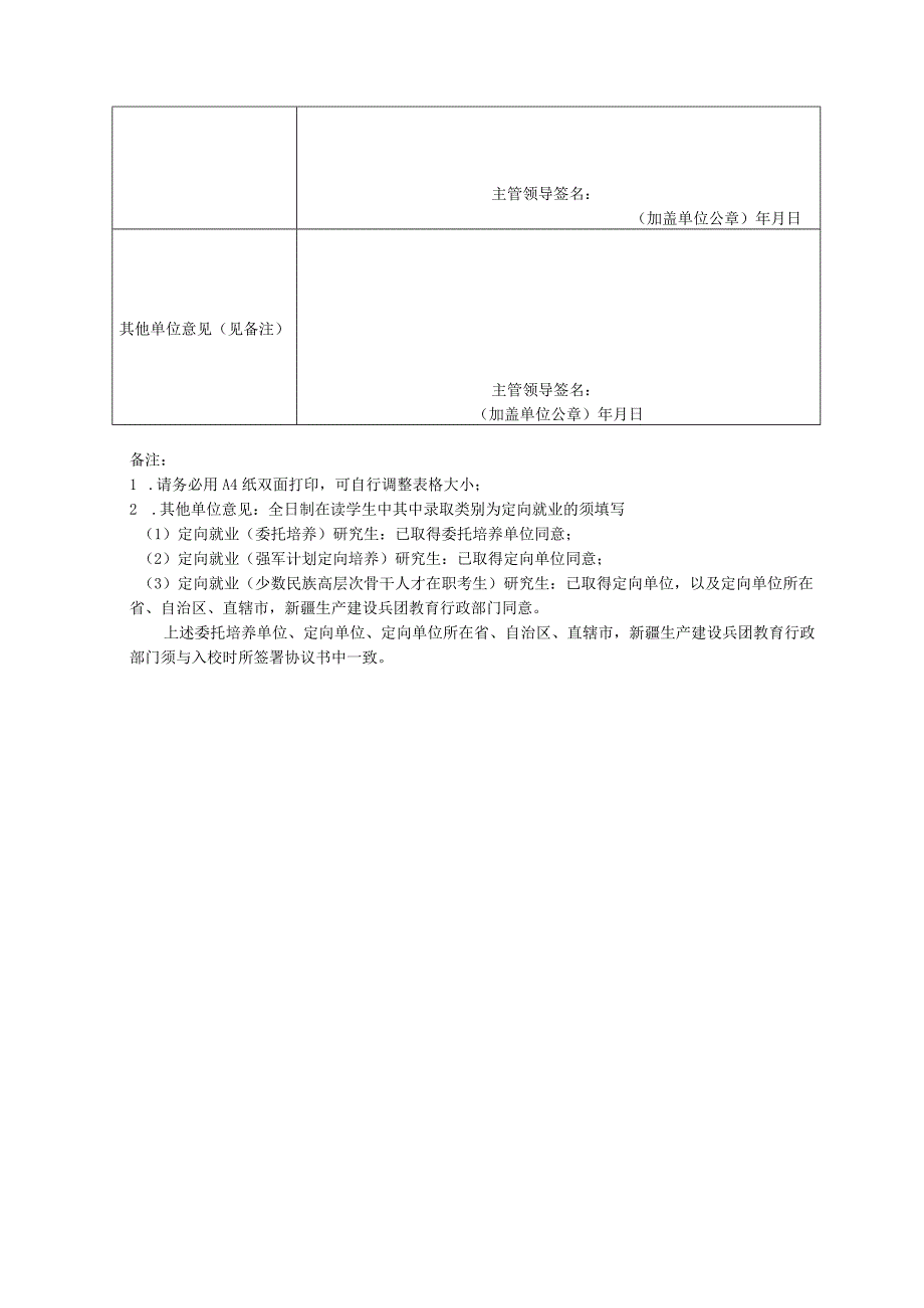 国家建设高水平大学公派研究生项目申请表联合培养博士研究生类.docx_第3页