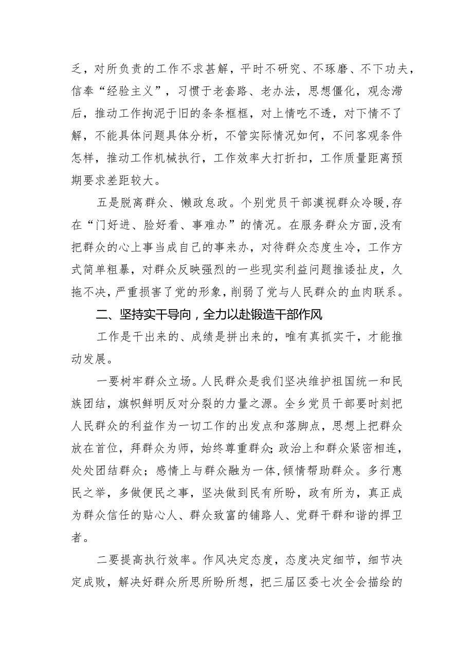 在2024年作风建设暨收心会上的讲话.docx_第3页