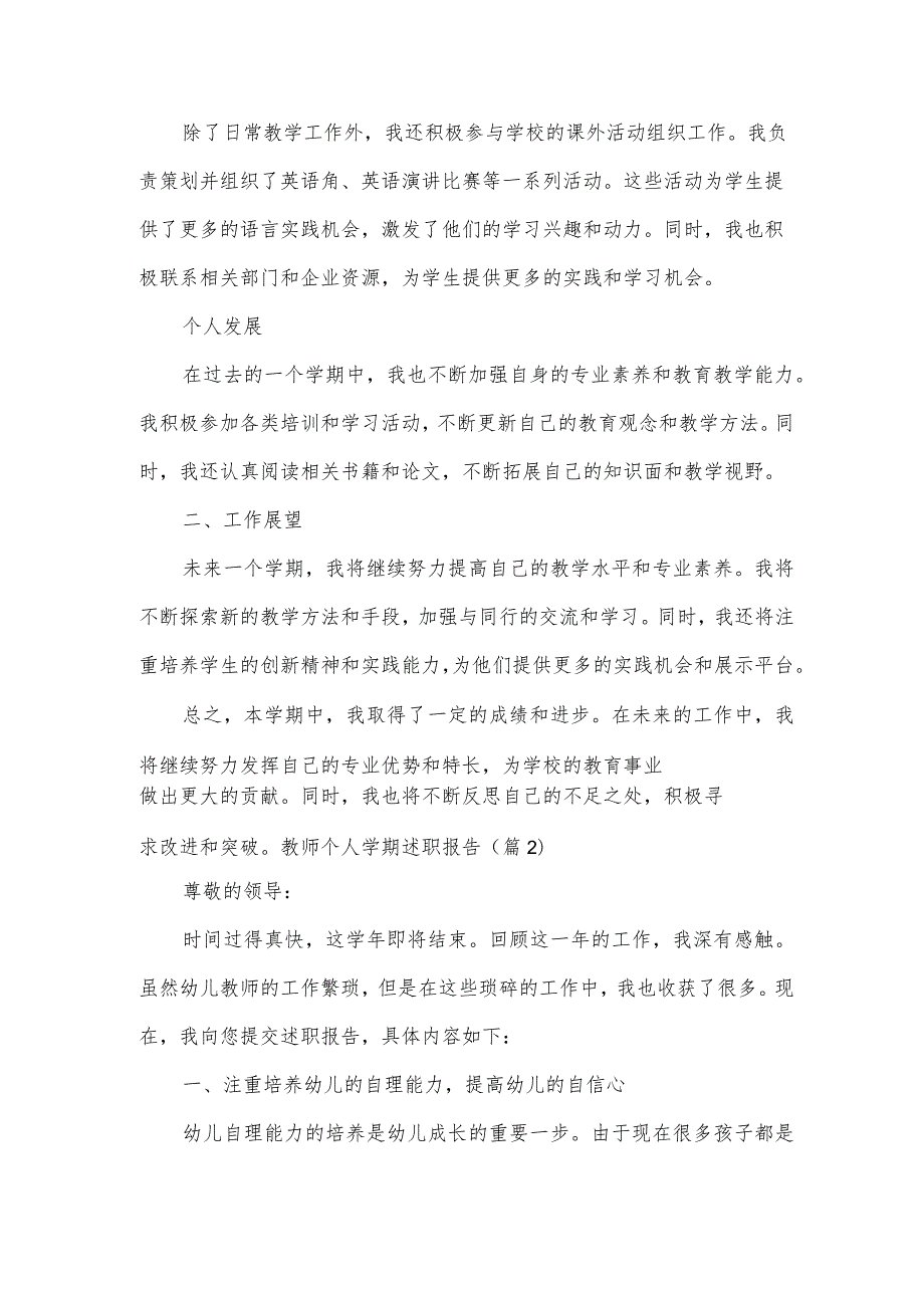 教师个人2023学期末年终述职报告.docx_第2页