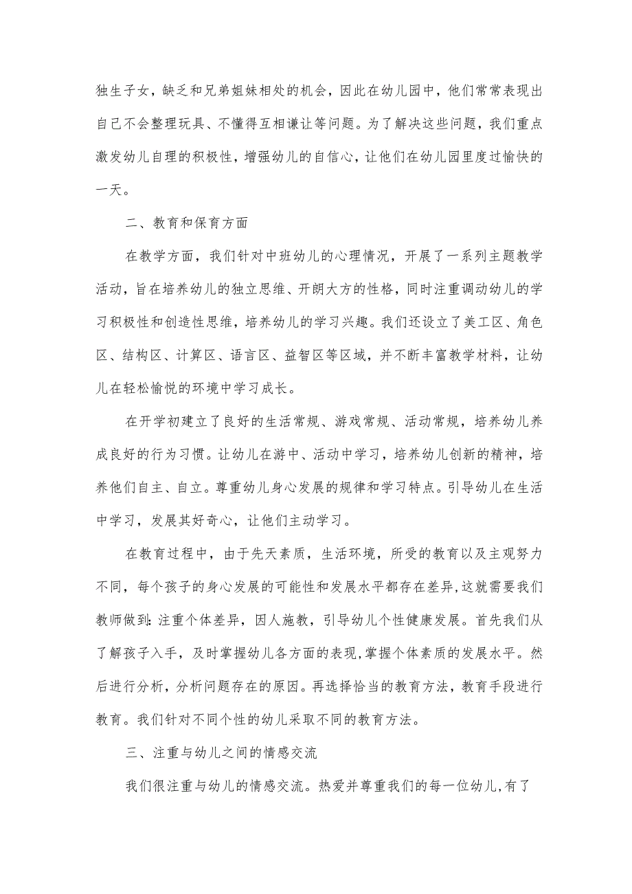 教师个人2023学期末年终述职报告.docx_第3页