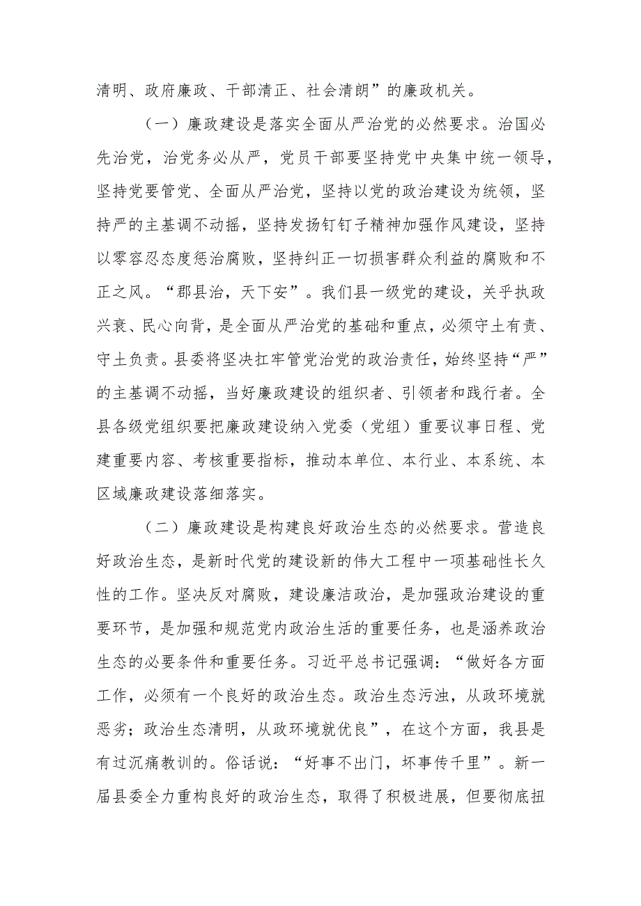 八篇 2024年一季度专题党课讲稿.docx_第3页