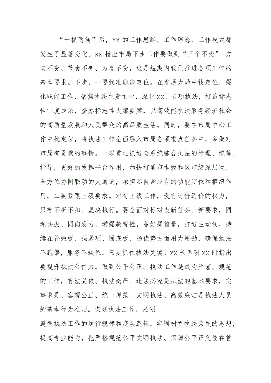 在市场监管系统2024工作务虚会上的讲话.docx_第2页