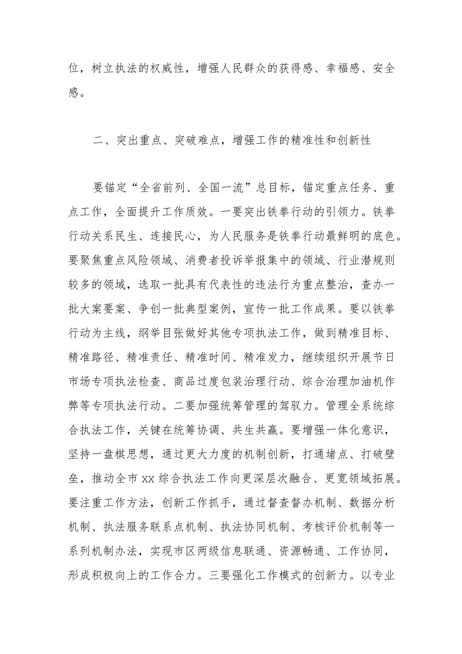 在市场监管系统2024工作务虚会上的讲话.docx_第3页