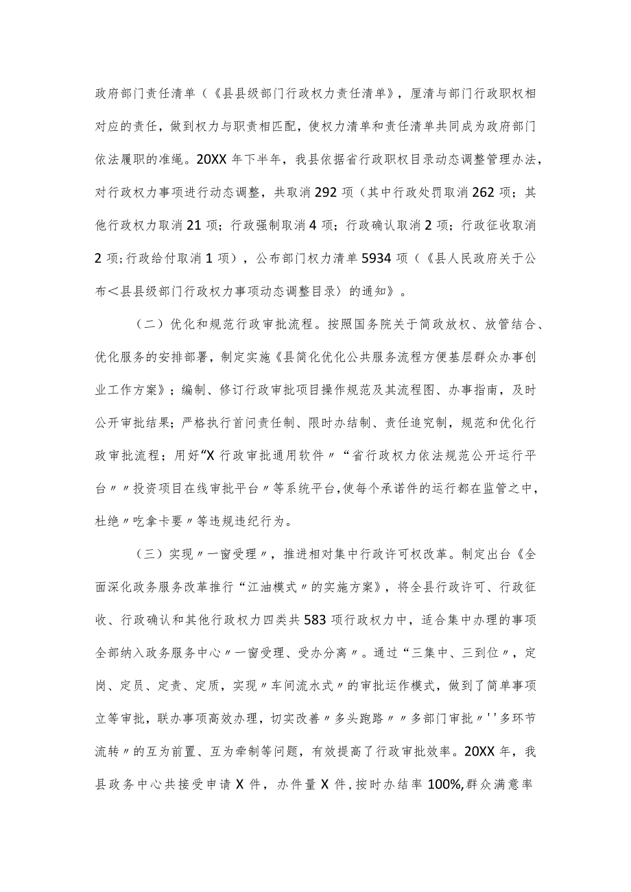 政务服务中心优化提升政务服务环境工作汇报.docx_第2页