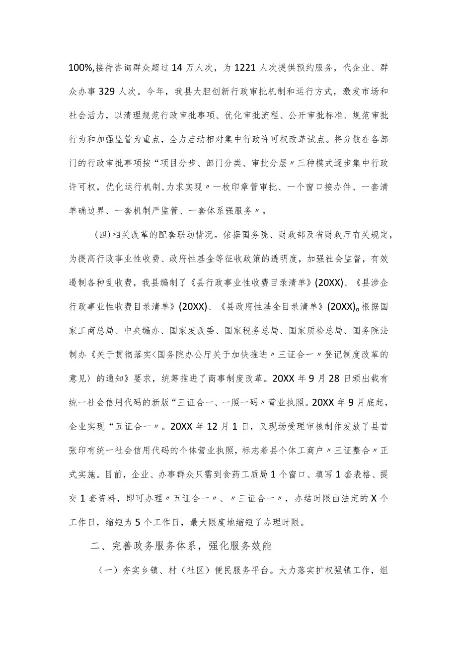 政务服务中心优化提升政务服务环境工作汇报.docx_第3页