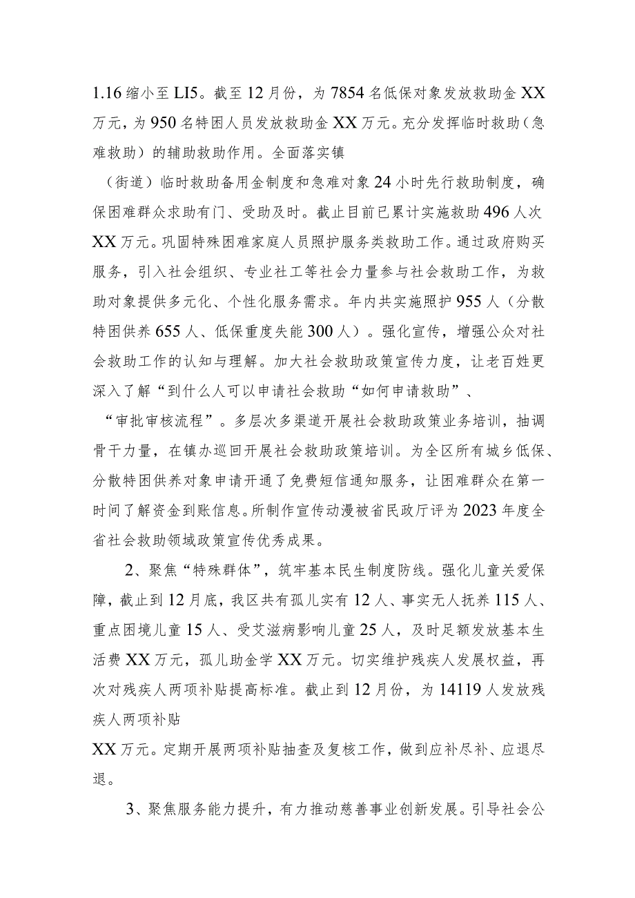 民政局2023年工作总结汇编（8篇）.docx_第2页