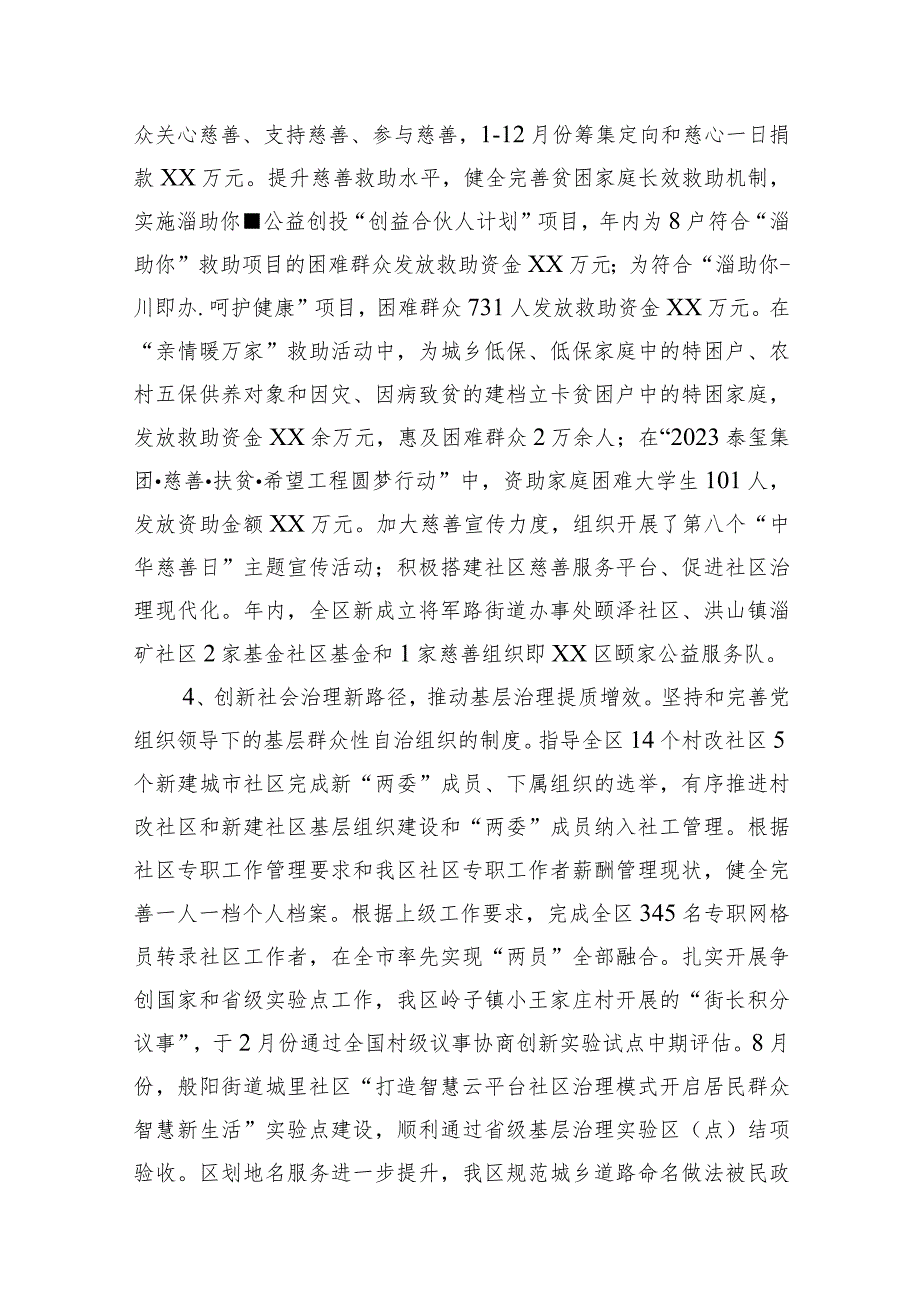 民政局2023年工作总结汇编（8篇）.docx_第3页