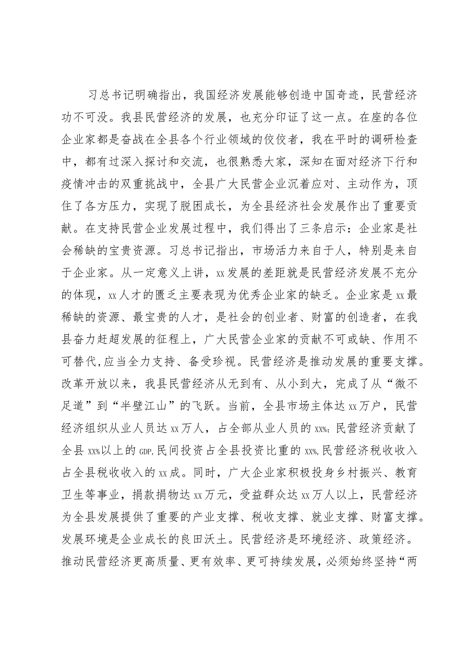 在2024年节全县民营企业家座谈会上的讲话.docx_第2页