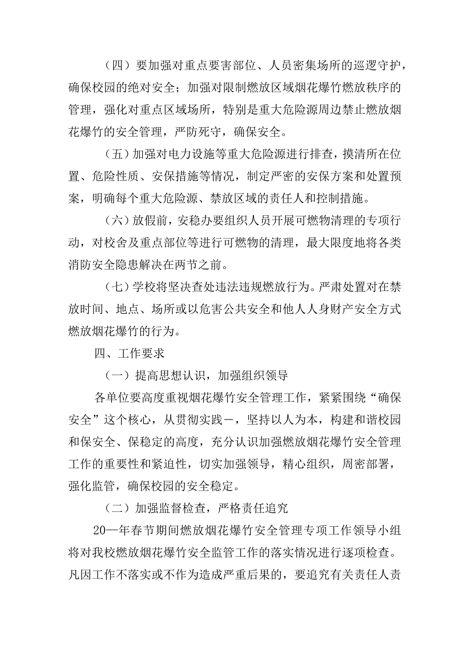 燃放烟花爆竹安全管理活动方案.docx_第3页