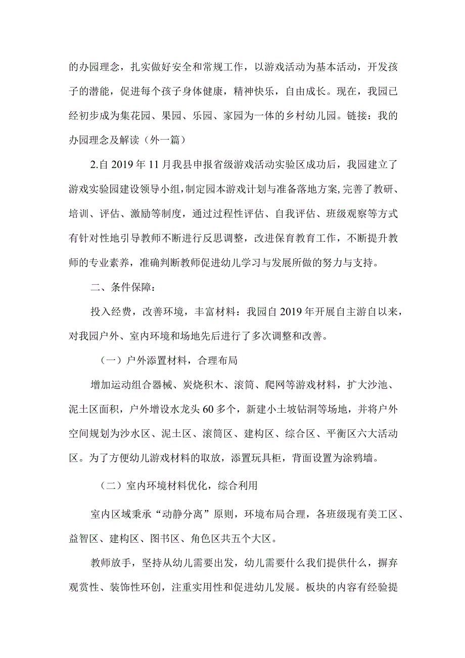幼儿园游戏活动实验园验收汇报材料.docx_第2页