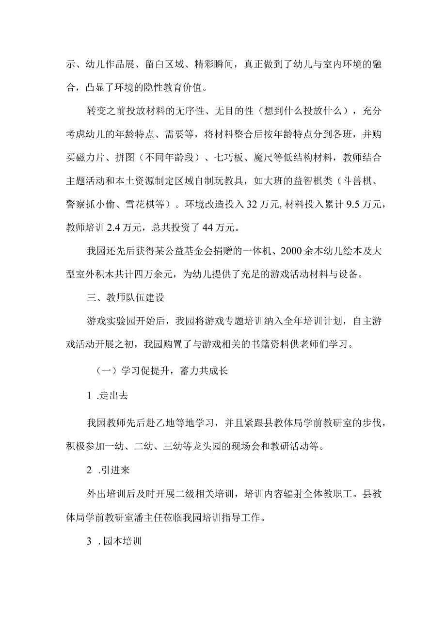 幼儿园游戏活动实验园验收汇报材料.docx_第3页