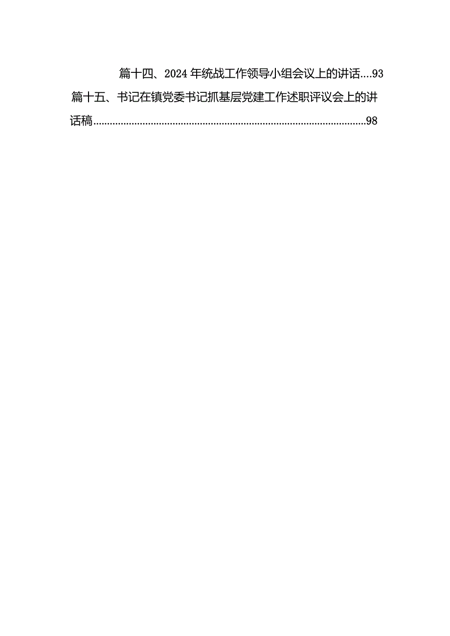 在党风廉政建设和正风肃纪工作推进大会上的讲话（共15篇）.docx_第2页