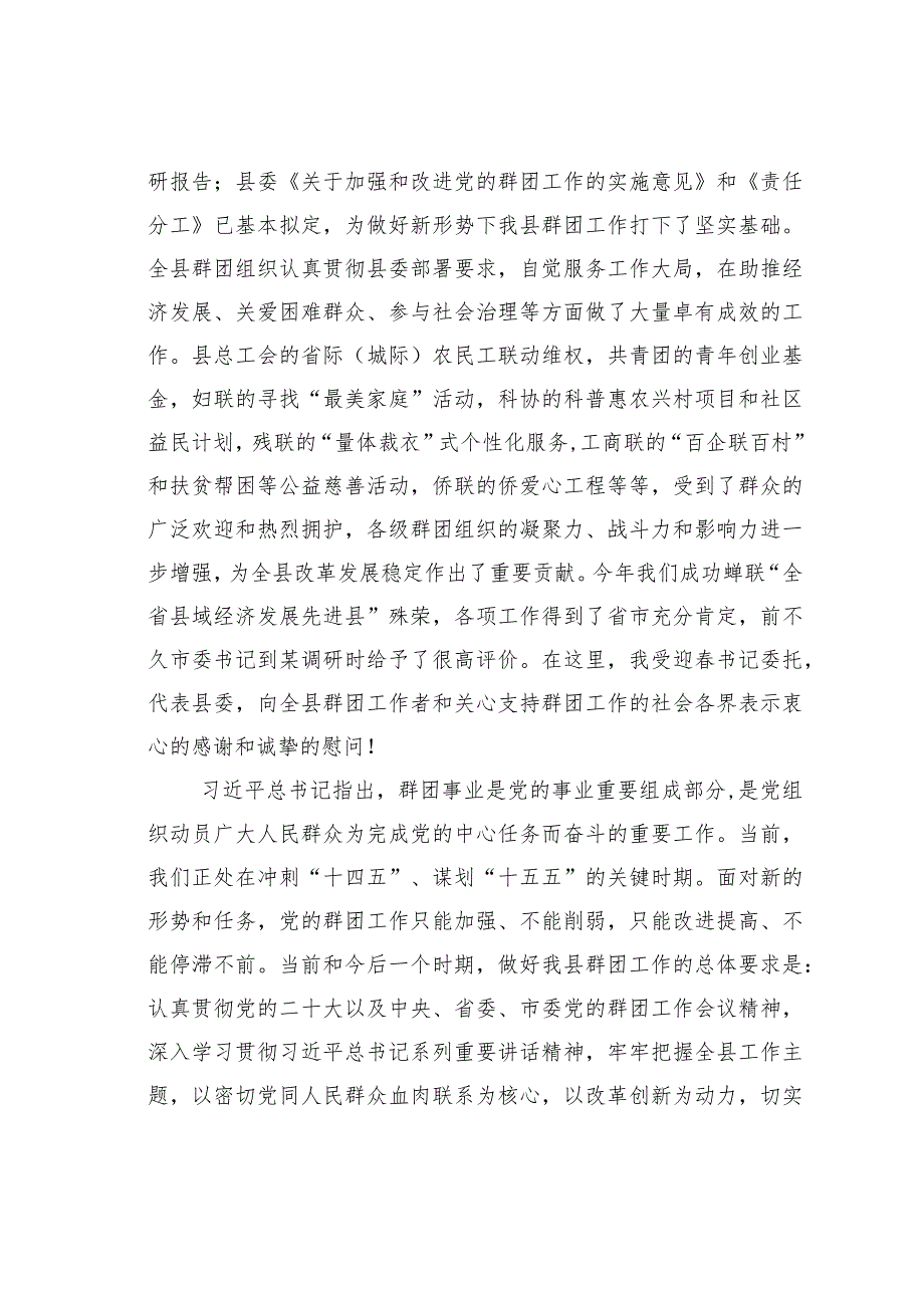 在2024年县委党的群团工作会议上的讲话.docx_第2页