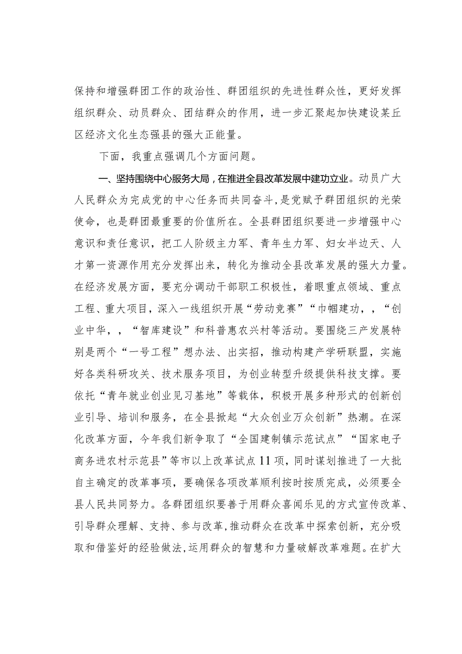 在2024年县委党的群团工作会议上的讲话.docx_第3页