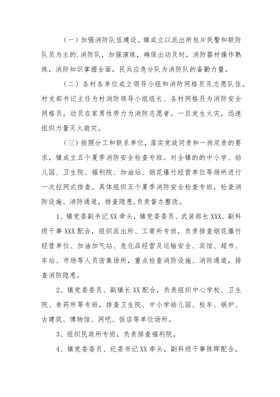 建材市场2024年《消防安全集中除患攻坚大整治行动》工作方案.docx_第2页