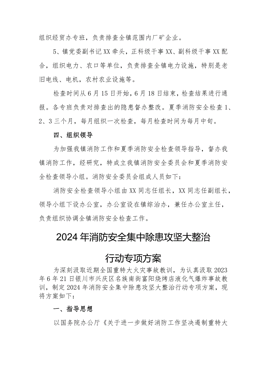 建材市场2024年《消防安全集中除患攻坚大整治行动》工作方案.docx_第3页