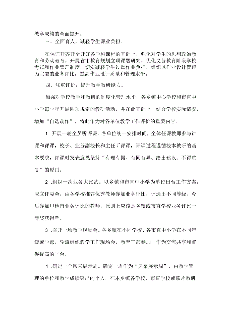 教育局教研室工作计划.docx_第2页